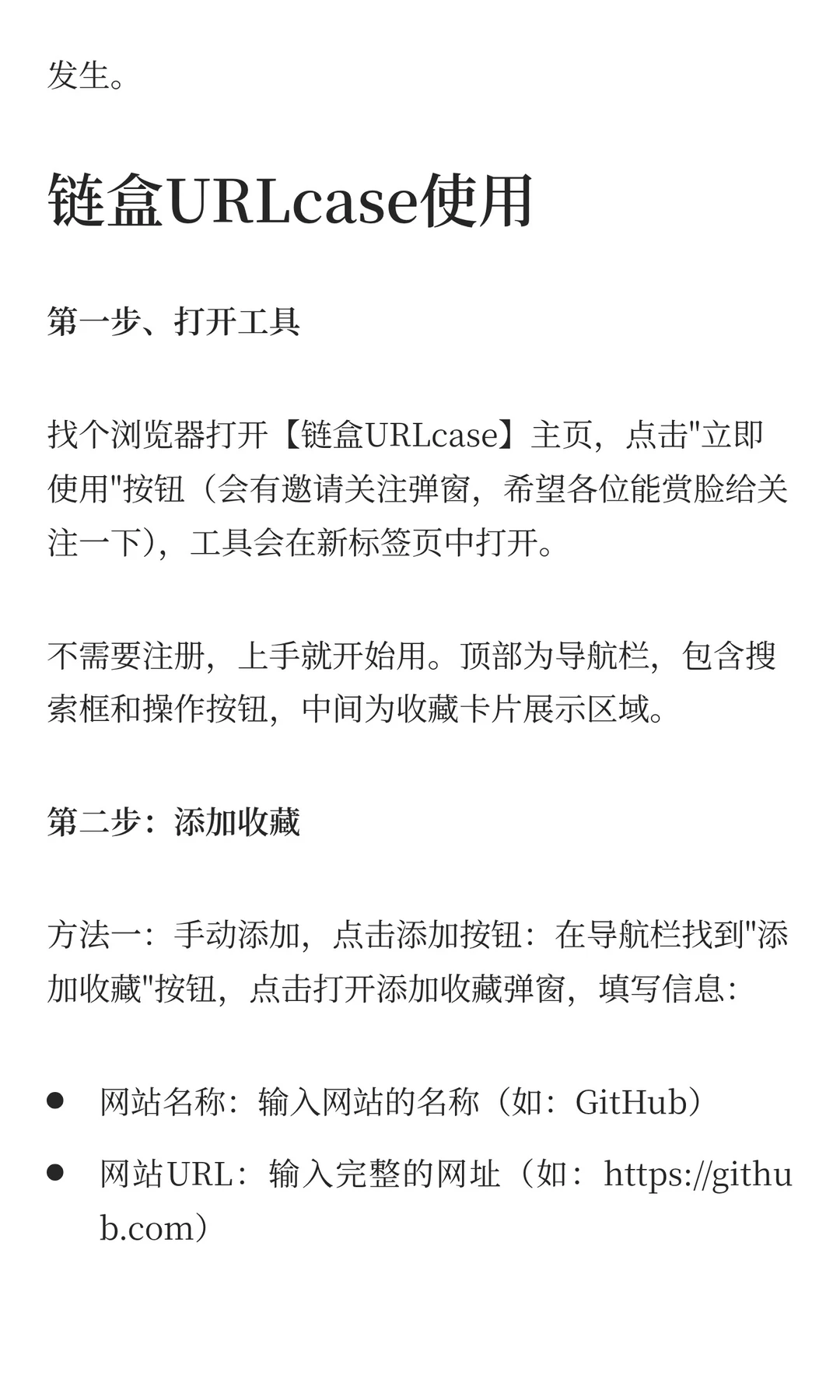 【纯干货】我做了个超好用的网址收藏工具！
