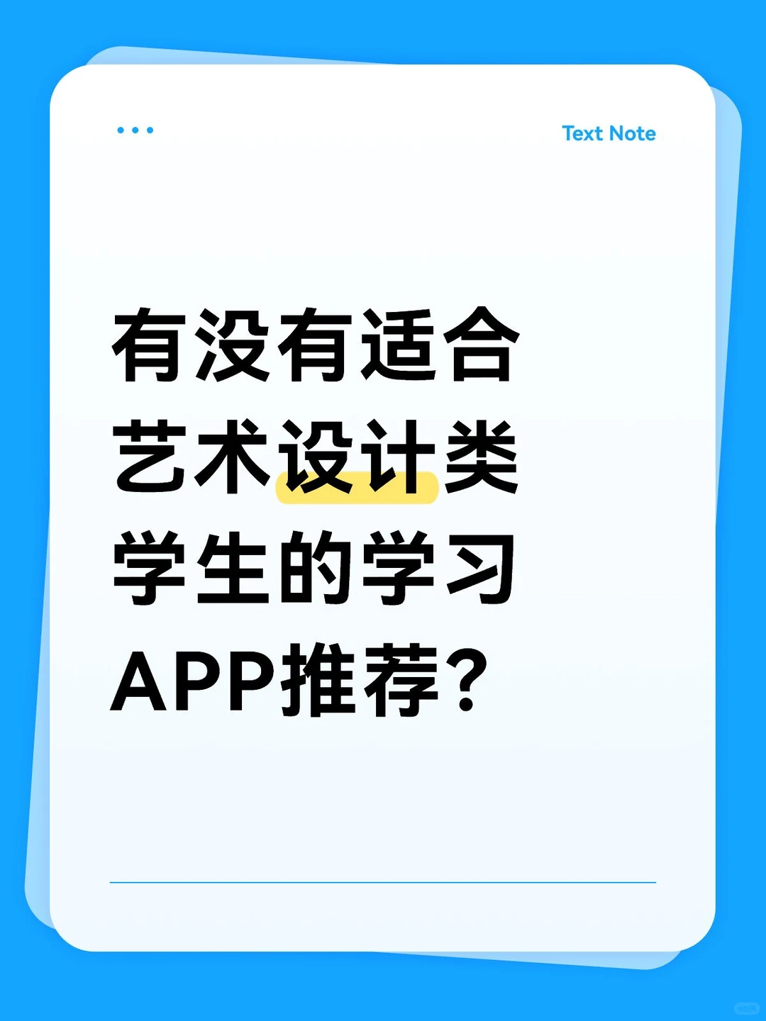 有没有适合艺术设计类学生的学习APP推荐？