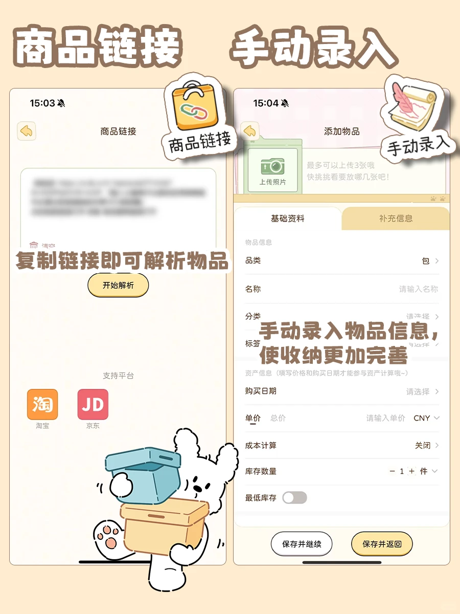 ☑️录入功能全新升级｜抠图+智能识别