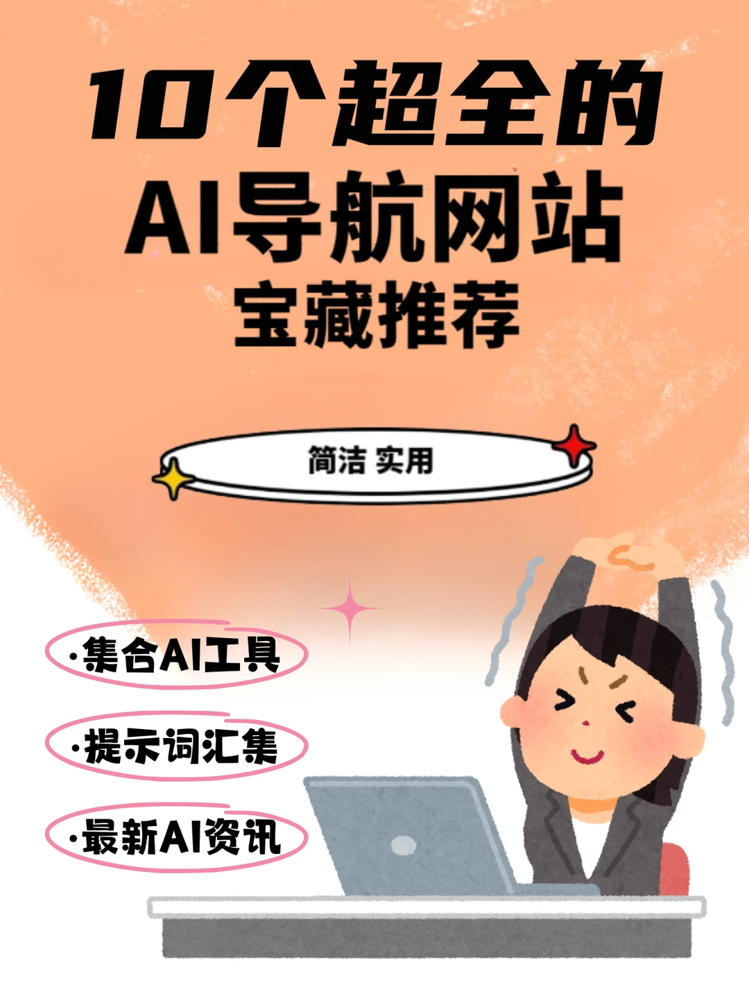 10大宝藏导航站盘点！承包你所有AI工具需求
