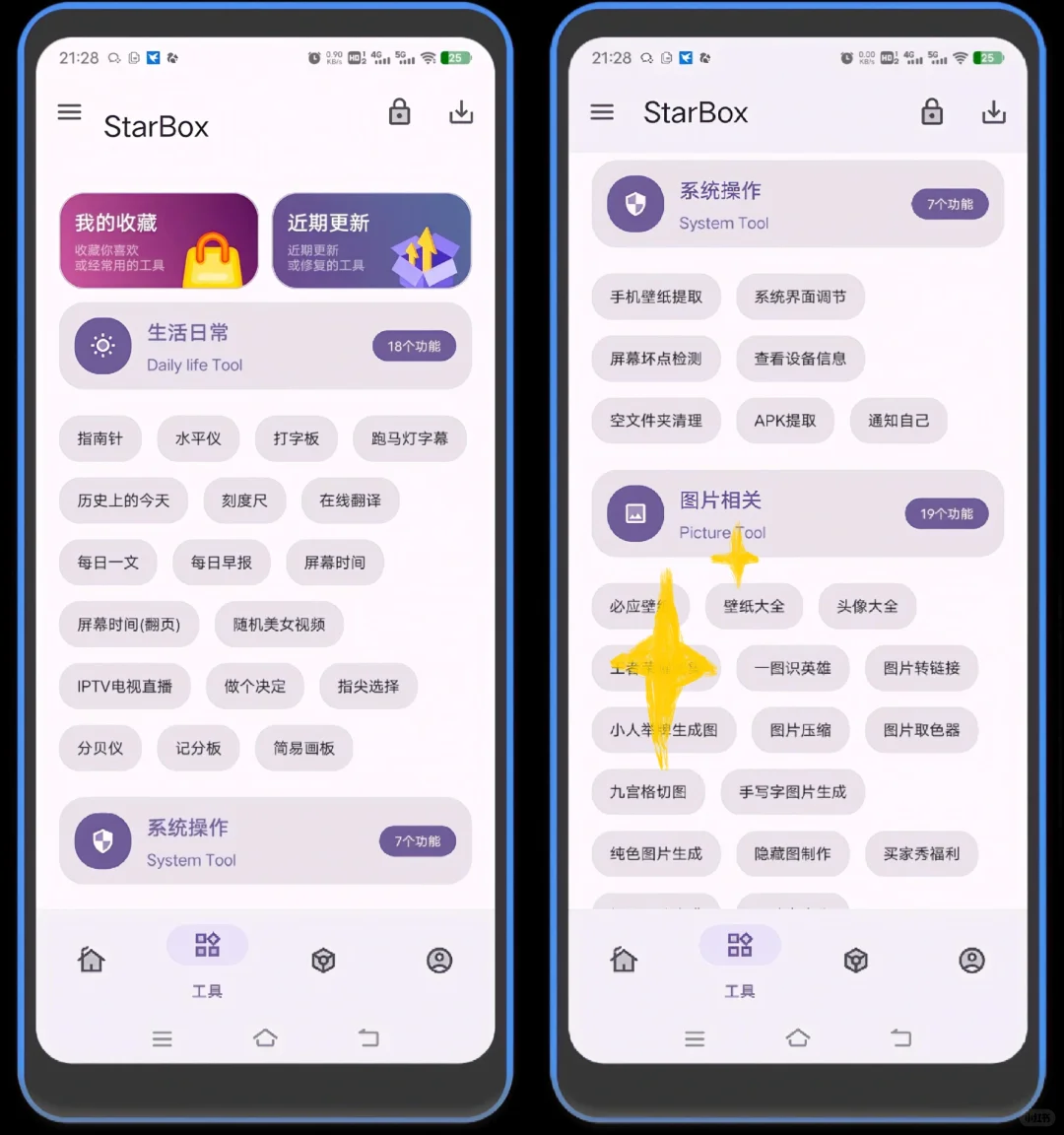手机里的万能小工具箱