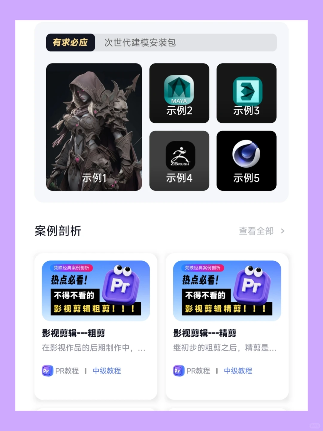 怎么我学PR剪辑的时候不知道这个app😭