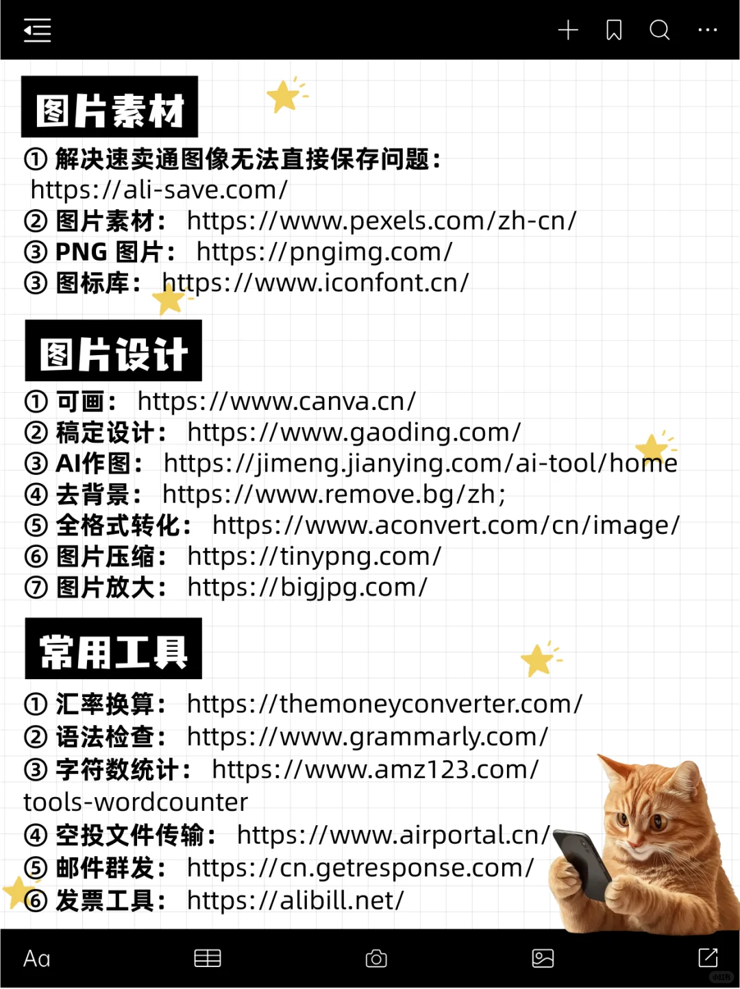 《速卖通卖家必看：高效实用工具网址大全》