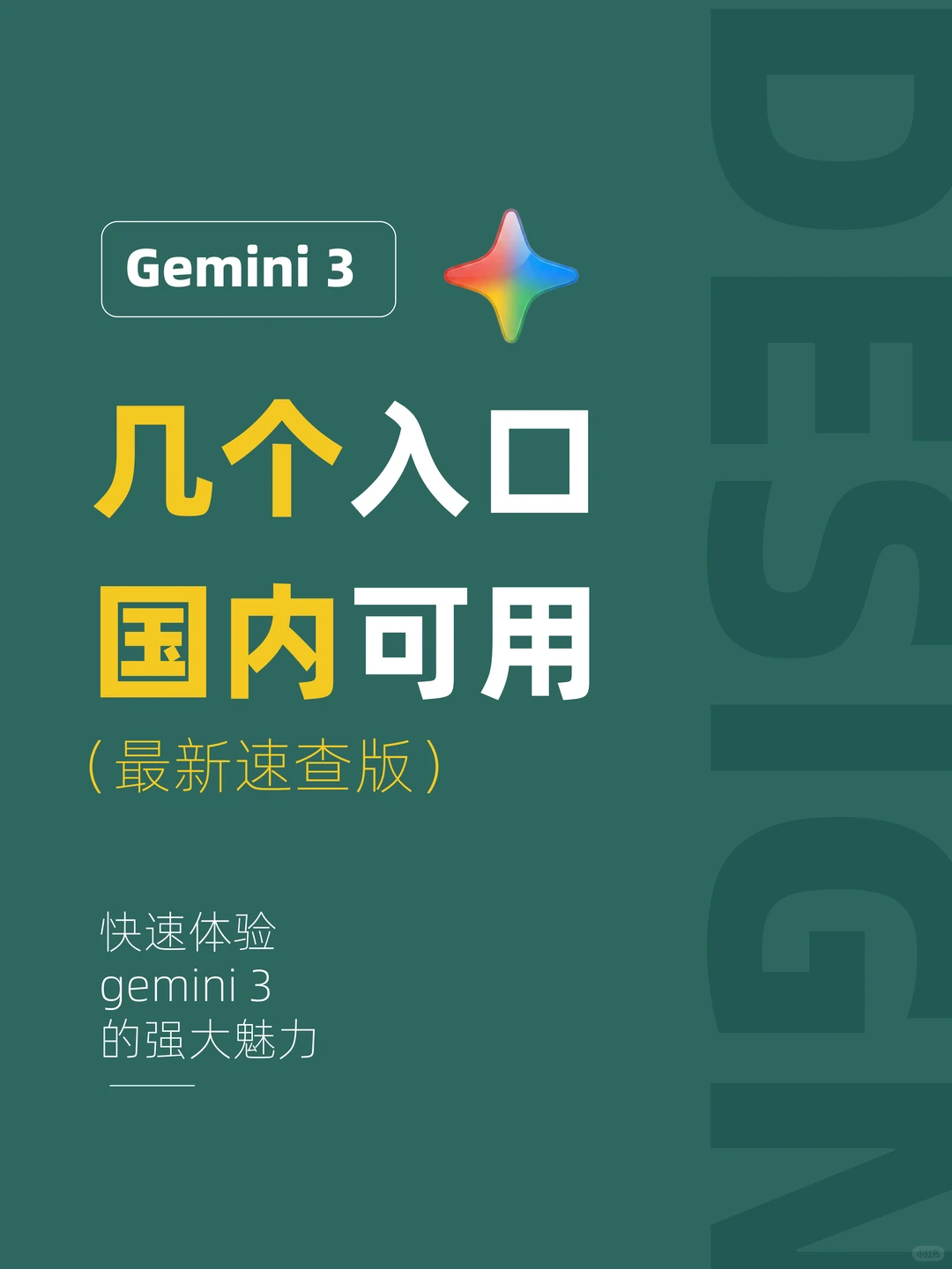 Gemini 3最新可用网站攻略（含国内入口）