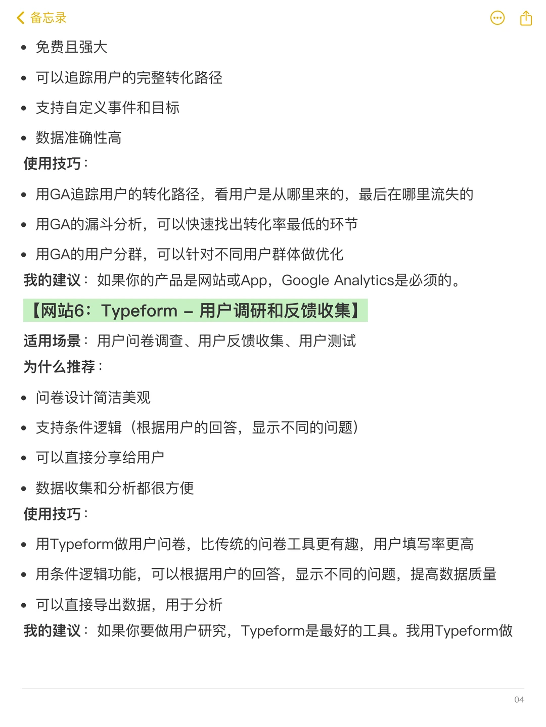 产品经理必看的10个工具网站合集（海外版）