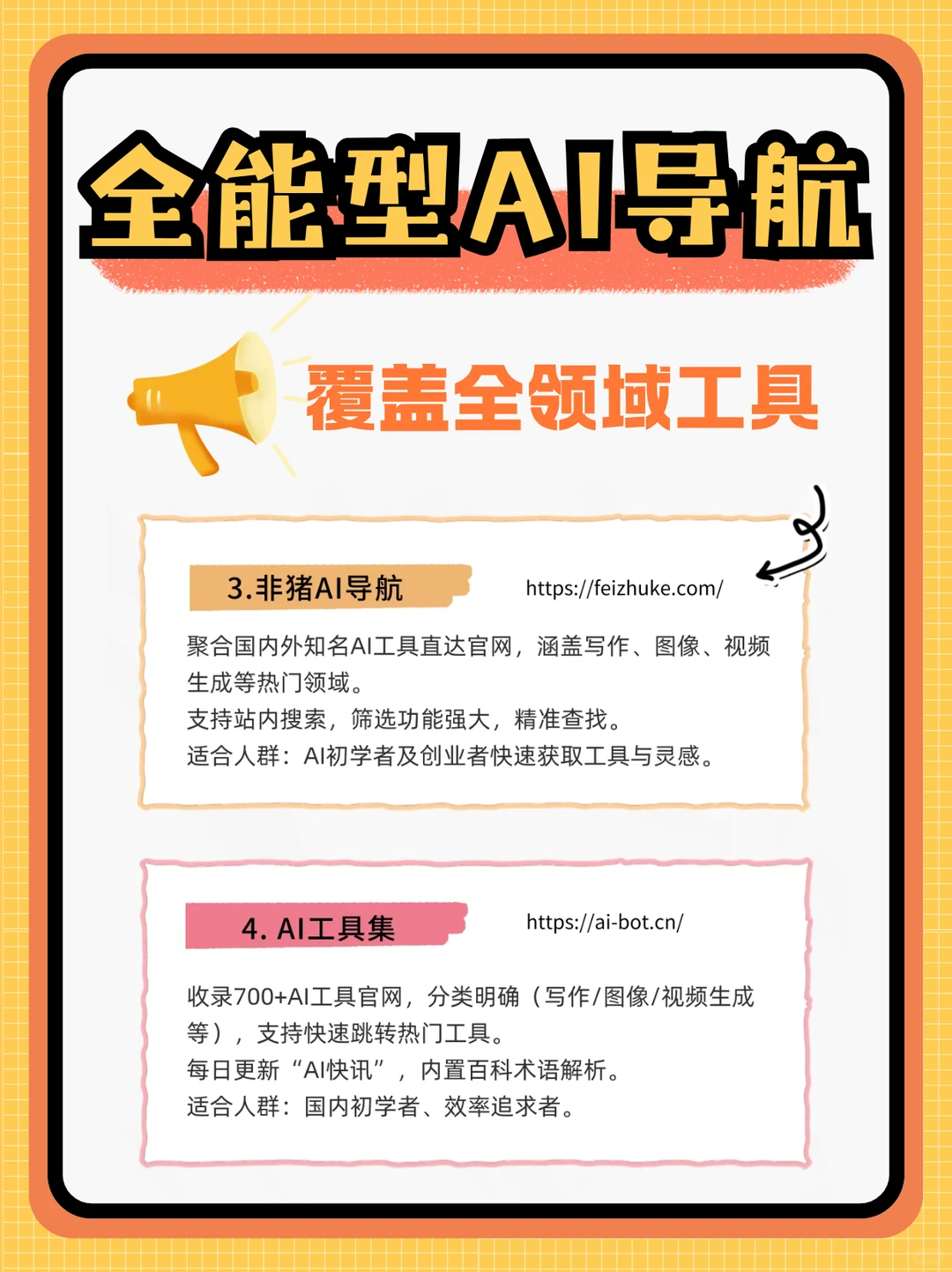 10大宝藏导航站盘点！承包你所有AI工具需求