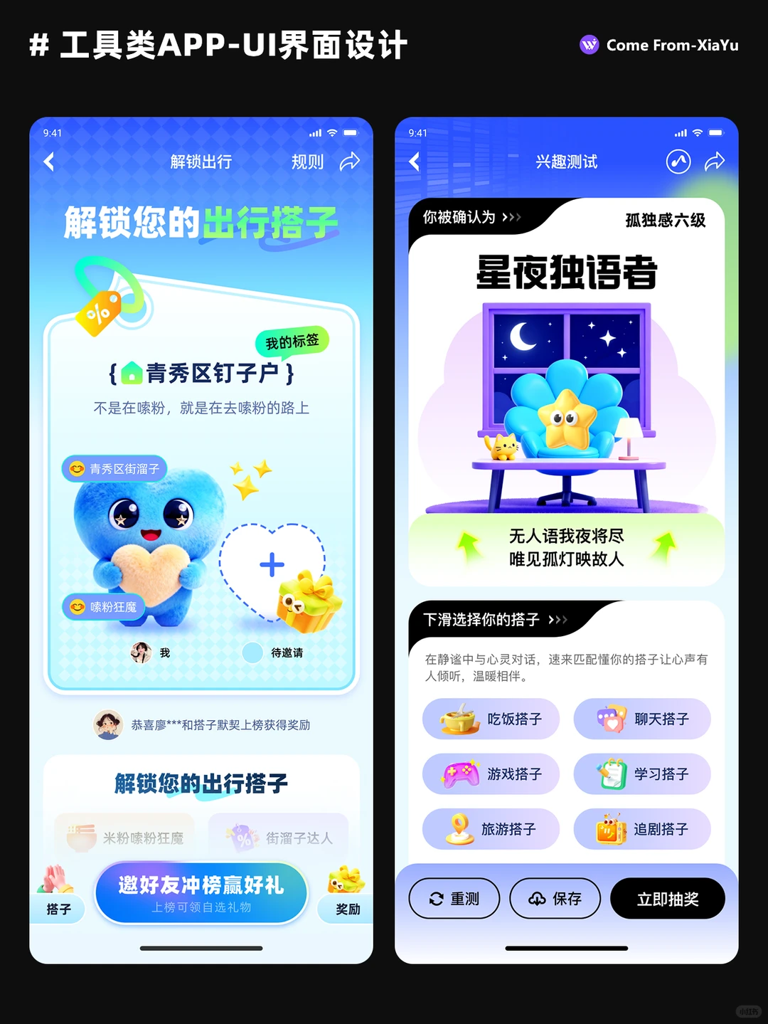 ✨原创设计：蓝色工具类APP-UI界面设计
