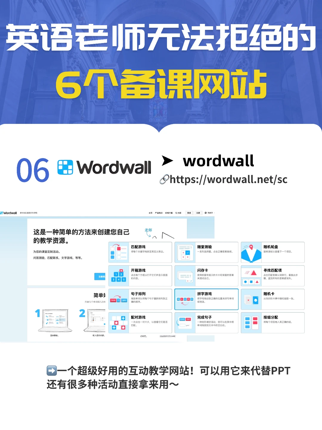 🌟英语老师无法拒绝的6个宝藏备课网站！
