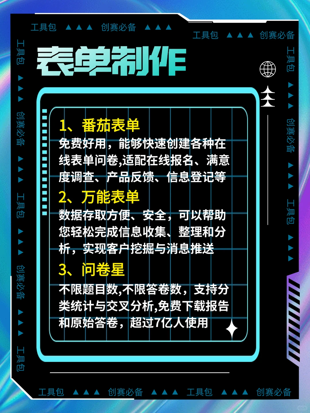 60+创赛必备的神仙工具网站，记得收藏～