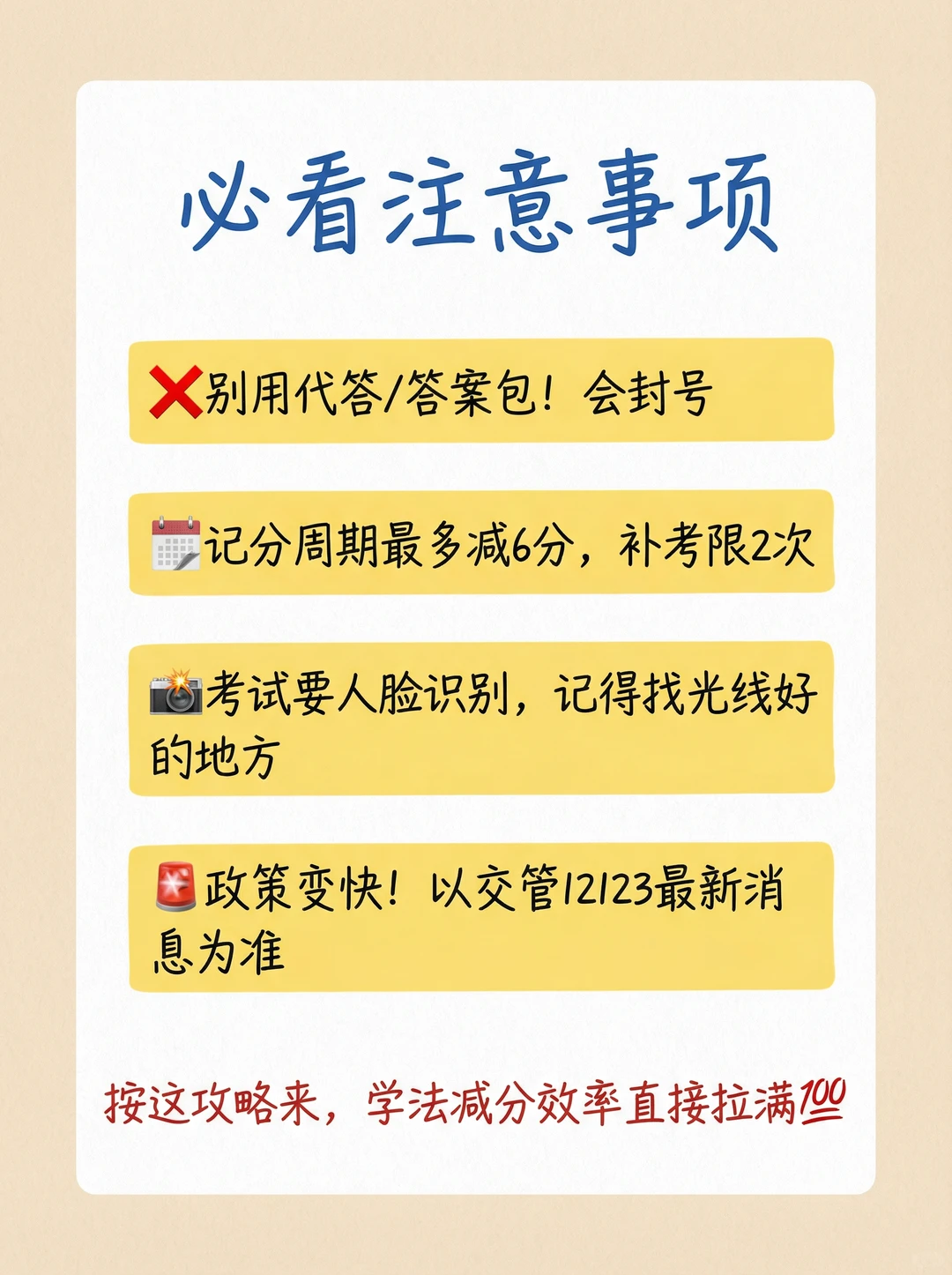 学法减分避坑！搜题技巧+工具全攻略