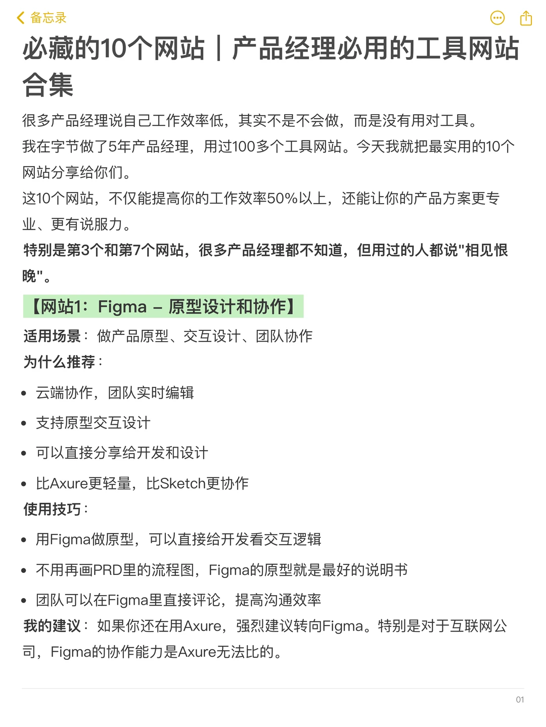 产品经理必看的10个工具网站合集（海外版）