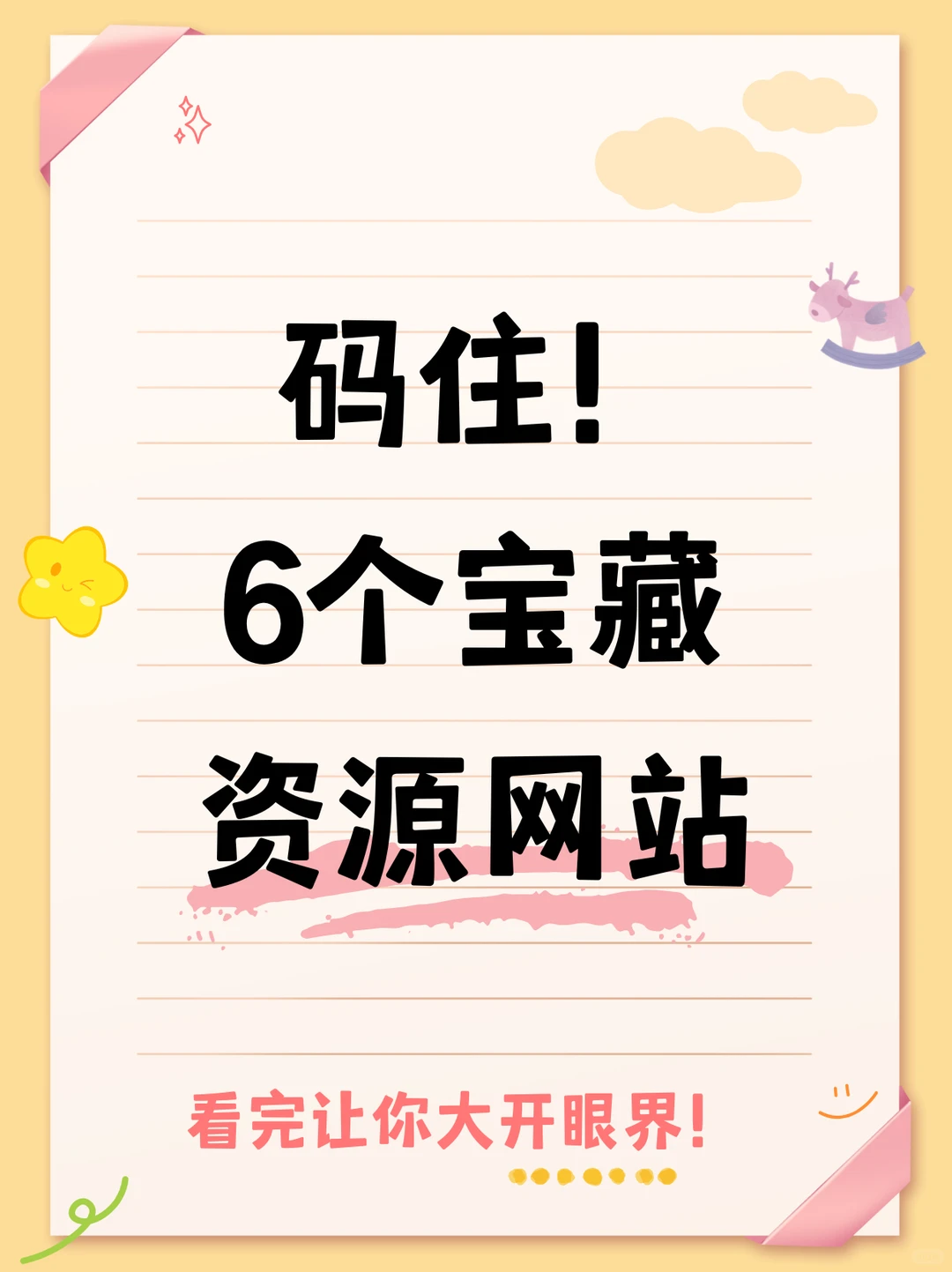 挖到宝啦❗ 收好这6个宝藏资源网站