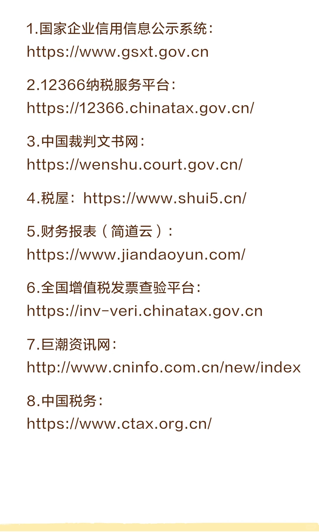 财务人员必备网站