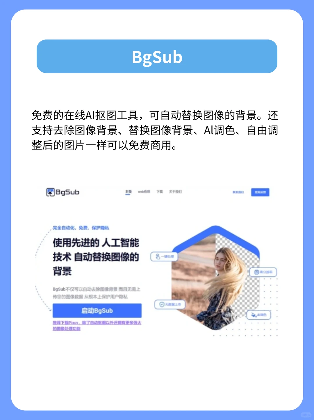 设计师必备！5个抠图网站！