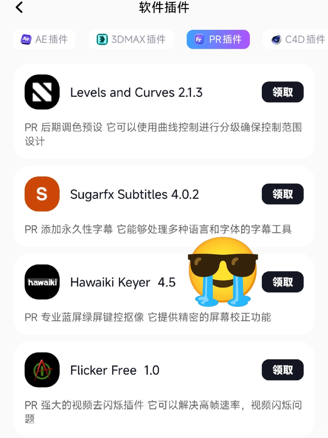 为什么我学PR剪辑的时候不知道这个app