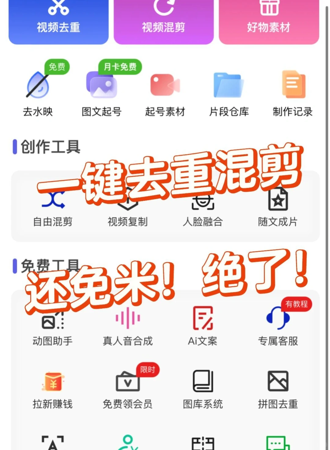 有大佬终于把去重混剪好用软件说出来了