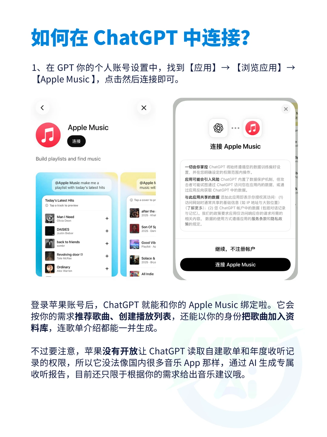 可以让GPT帮你生成AppleMusic歌单了！