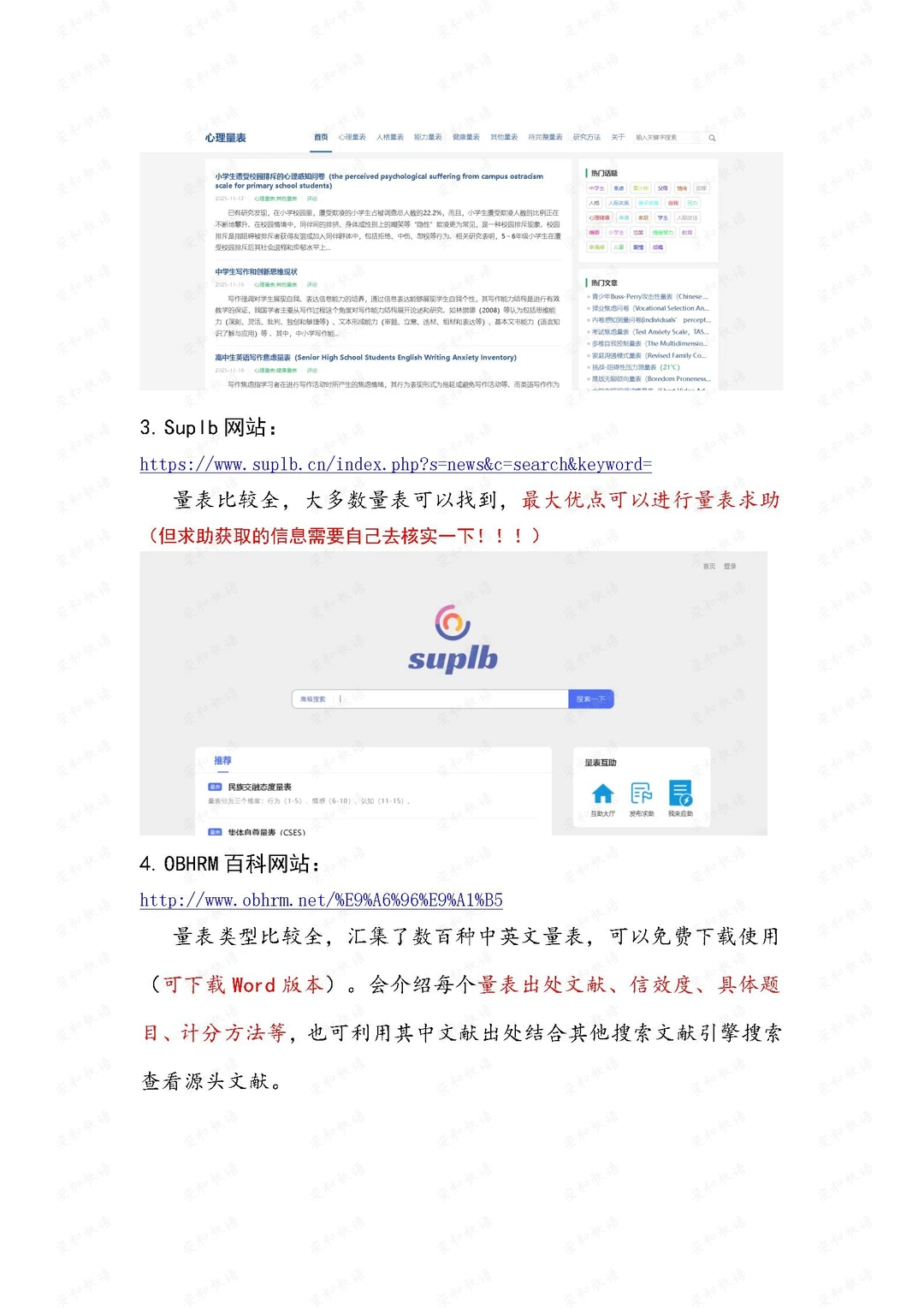 查找问卷/量表工具教程