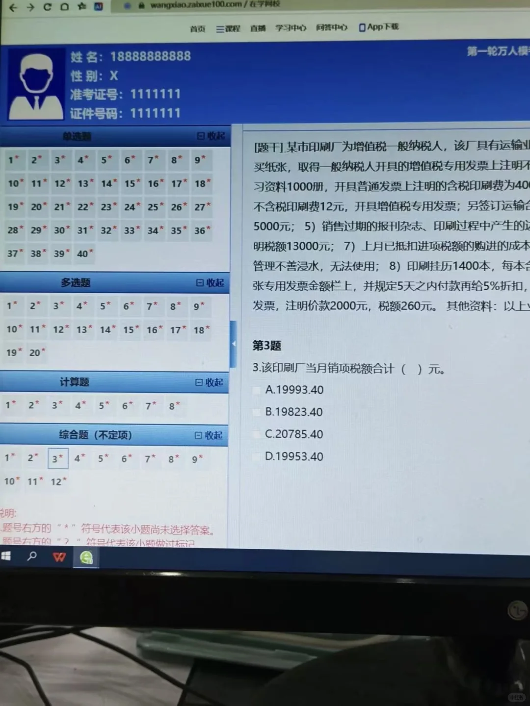 26税务师，请锁死这个app，简直赢麻了