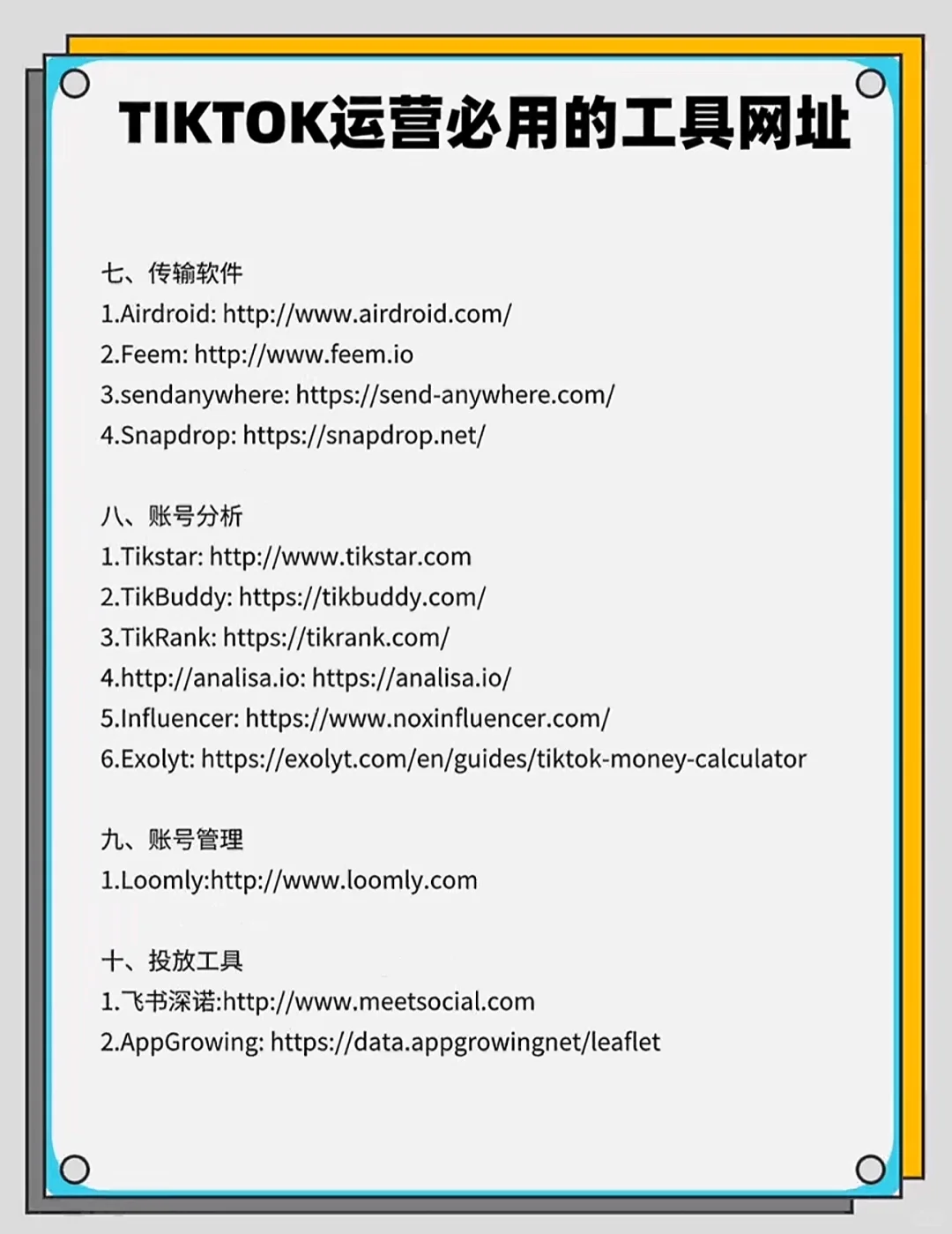 Tk运营必用的工具网址❗❗