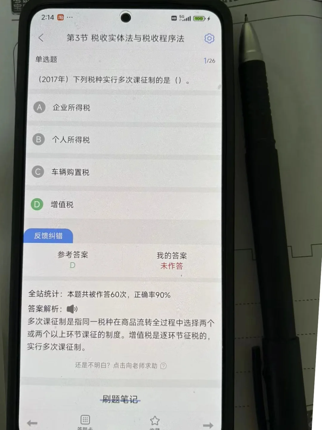 26税务师，请锁死这个app，简直赢麻了