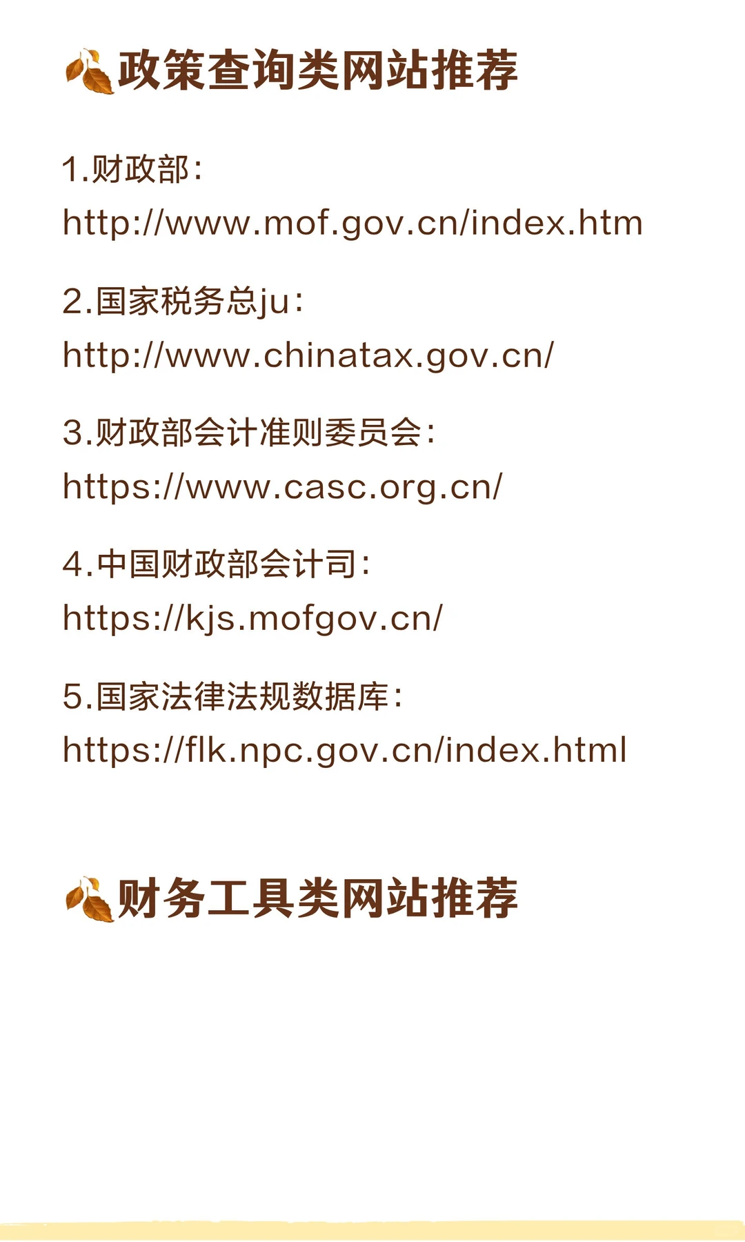 财务人员必备网站