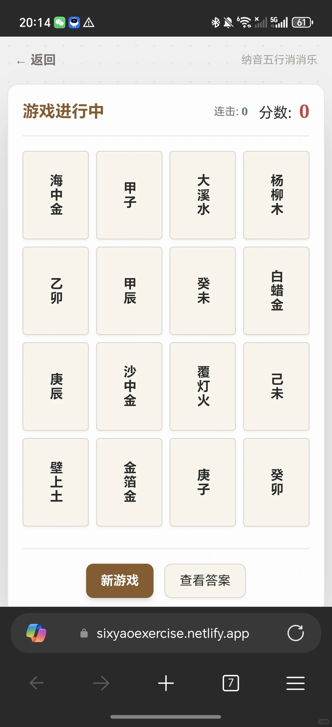 零基础小白2天搓出六爻练习网站