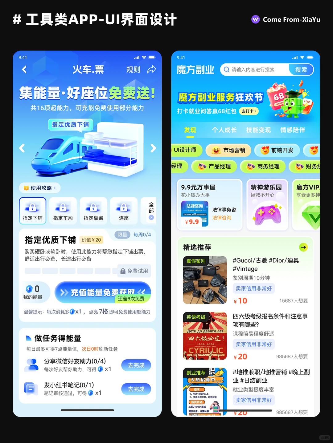 ✨原创设计：蓝色工具类APP-UI界面设计