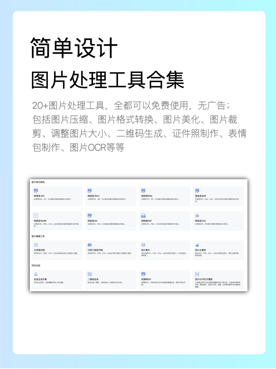 强大的网站推荐第30期：图片处理工具合集