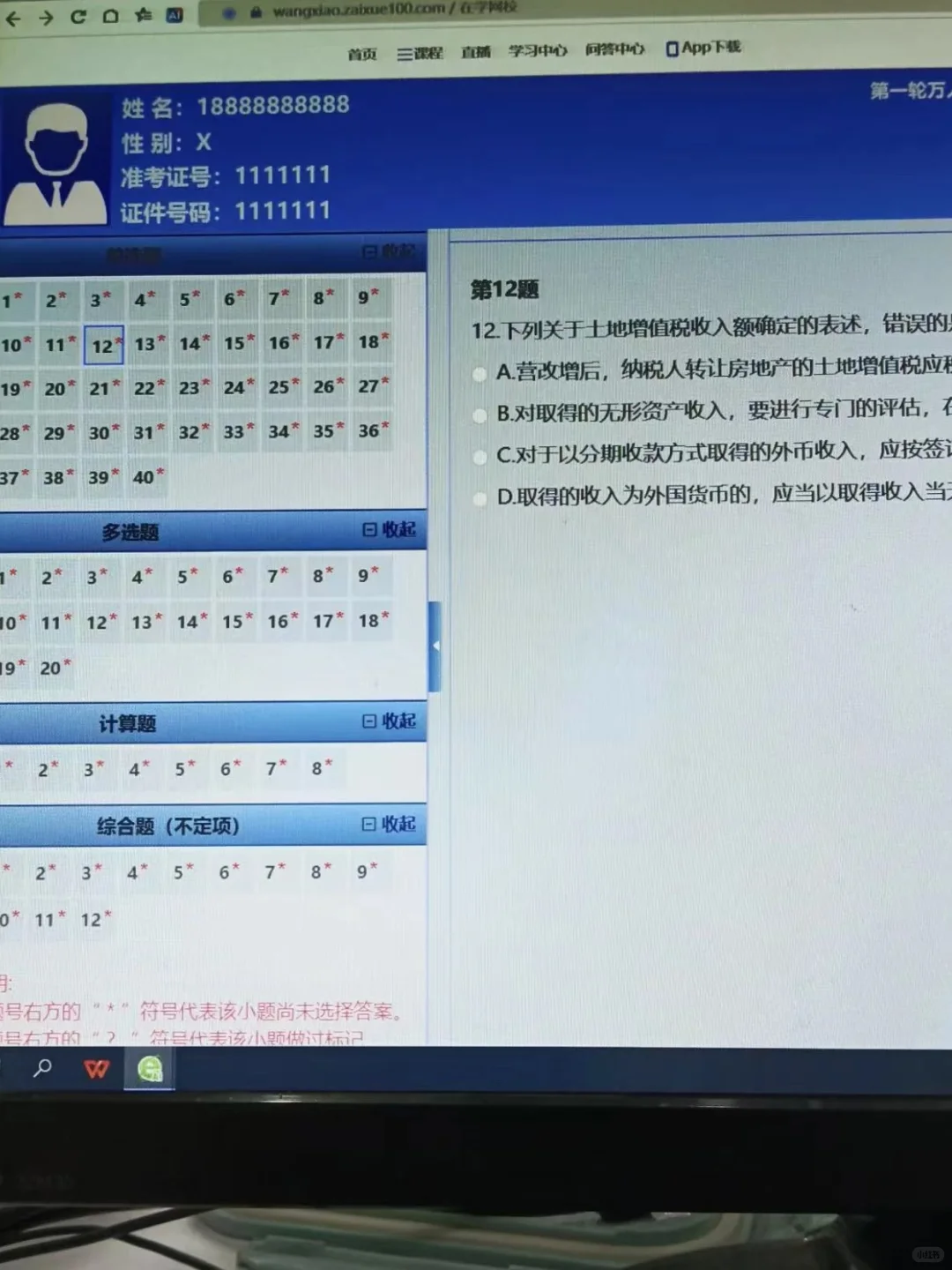 26税务师，请锁死这个app，简直赢麻了
