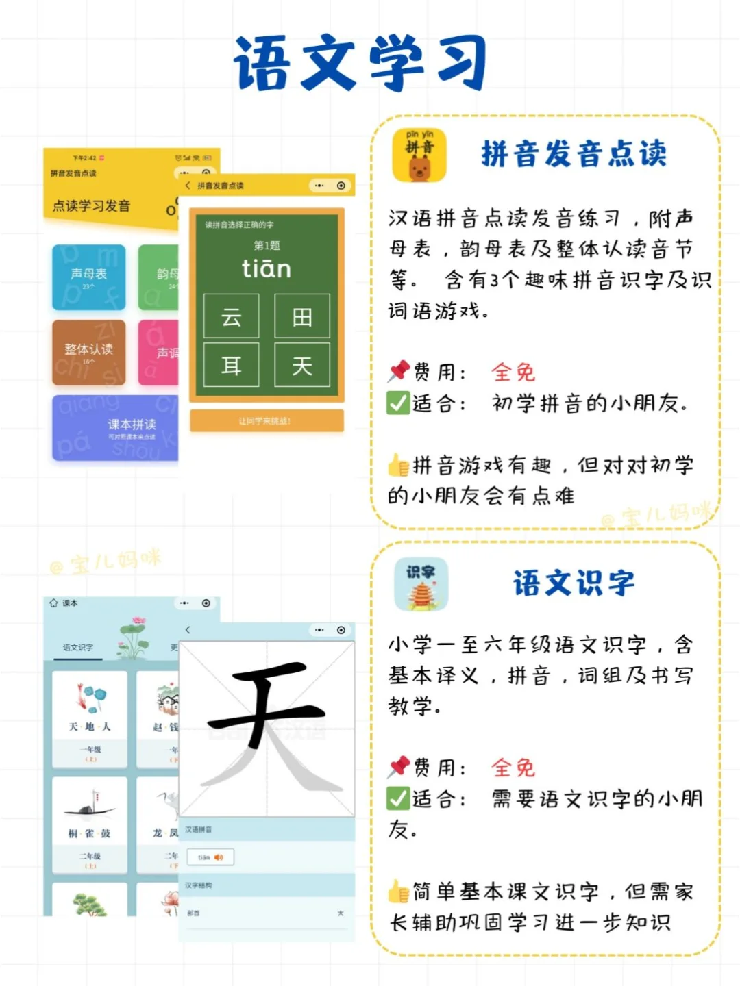 20个随时调用的小学免费学习微信小程序🔥