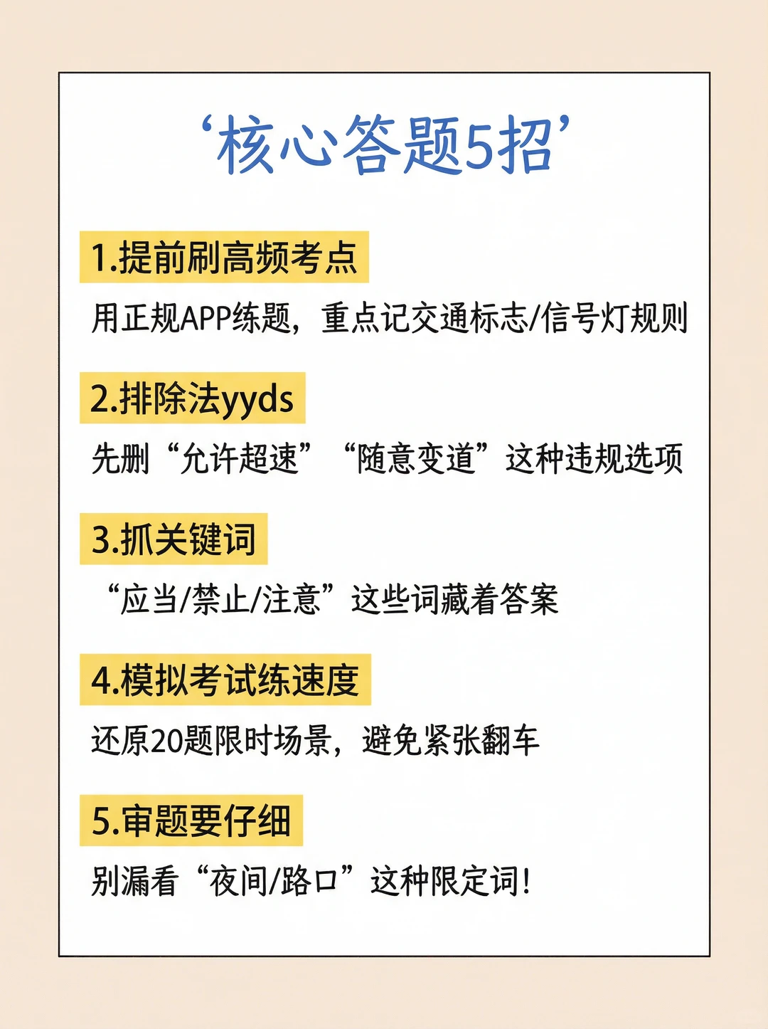 学法减分避坑！搜题技巧+工具全攻略