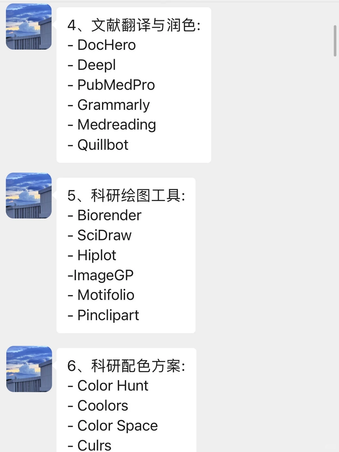 导师以为你知道的科研工具😓😓