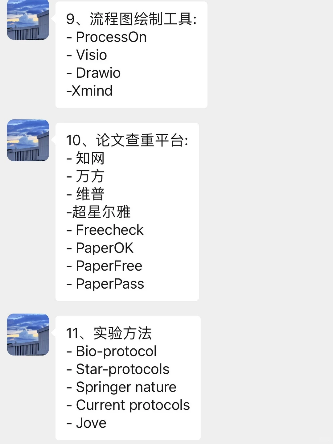 导师以为你知道的科研工具😓😓