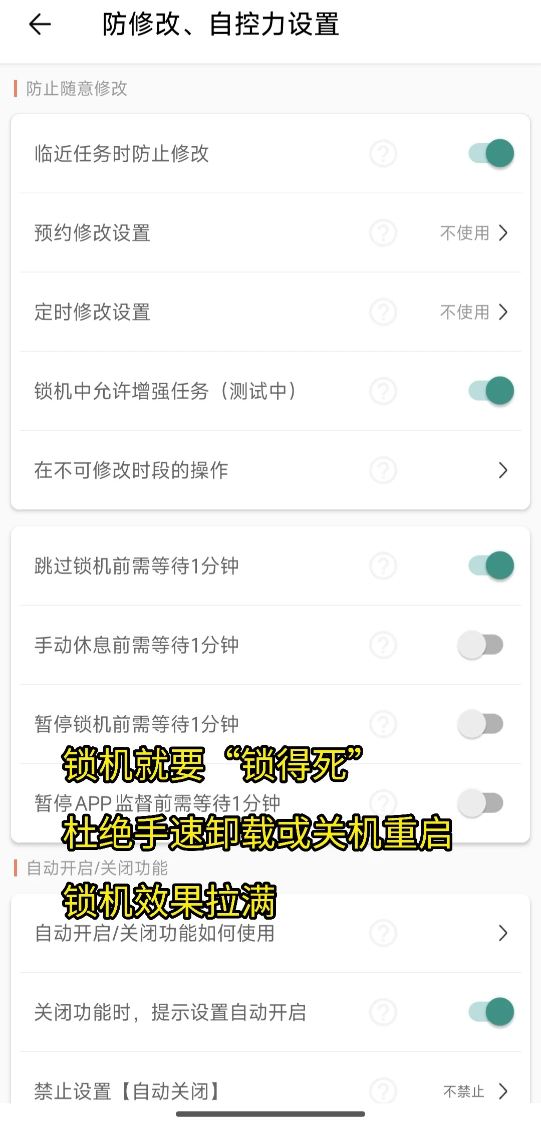 学霸同桌给我推荐的锁机工具确实有两下子