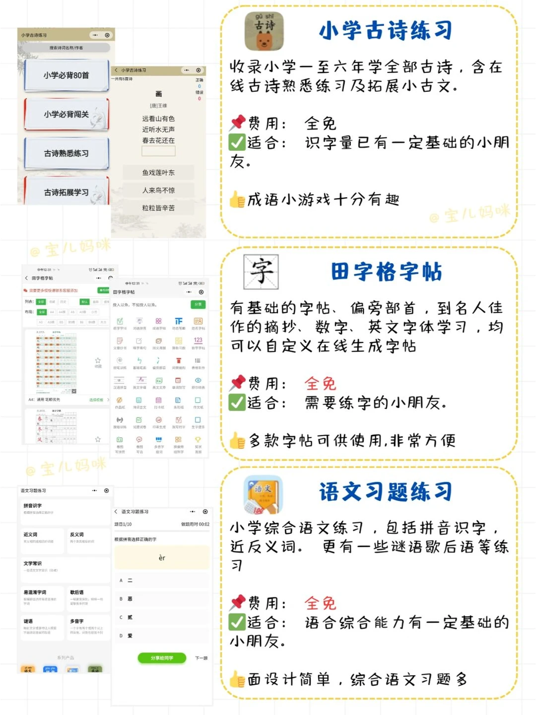 20个随时调用的小学免费学习微信小程序🔥