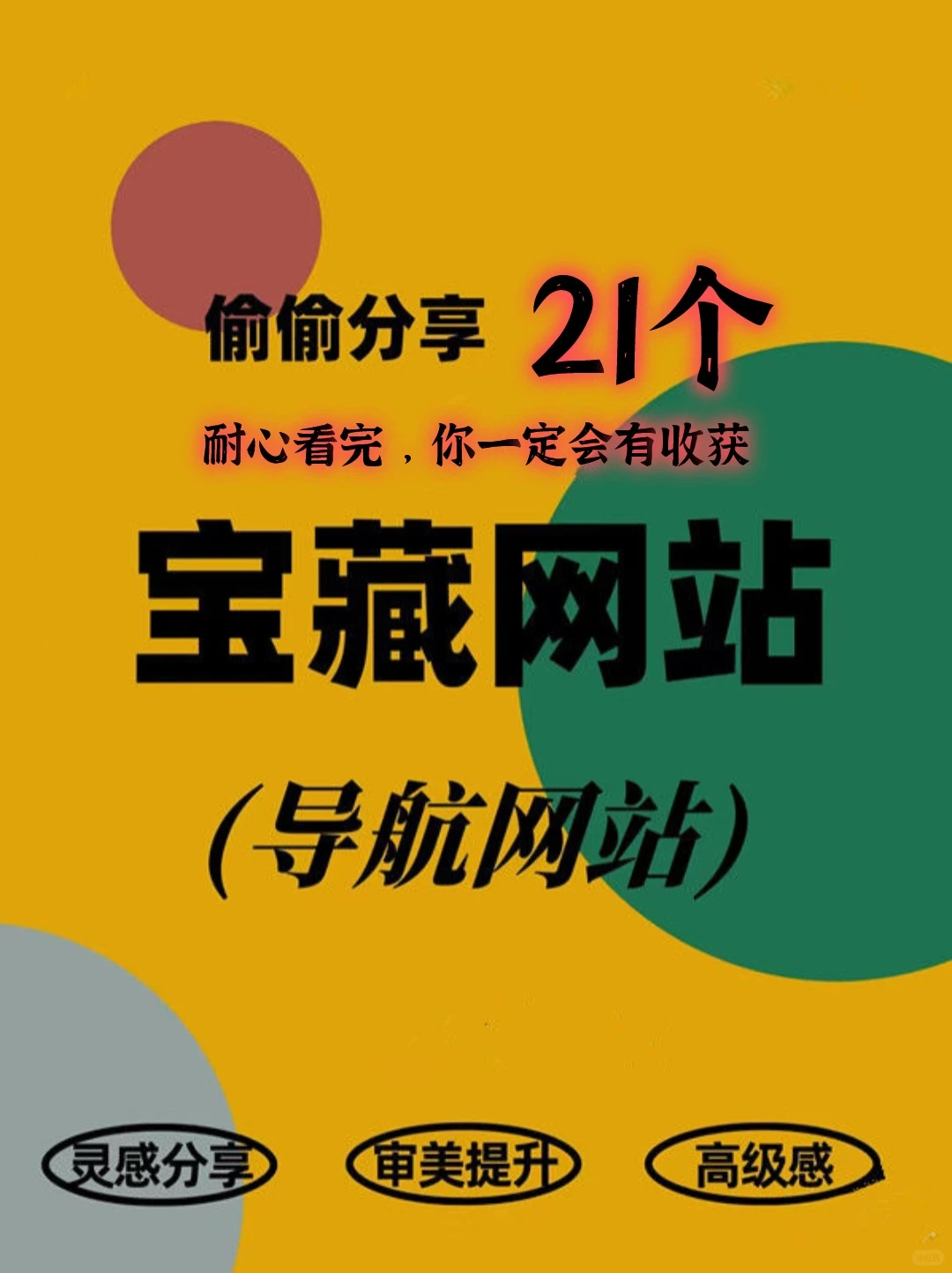分享21个宝藏资源网站