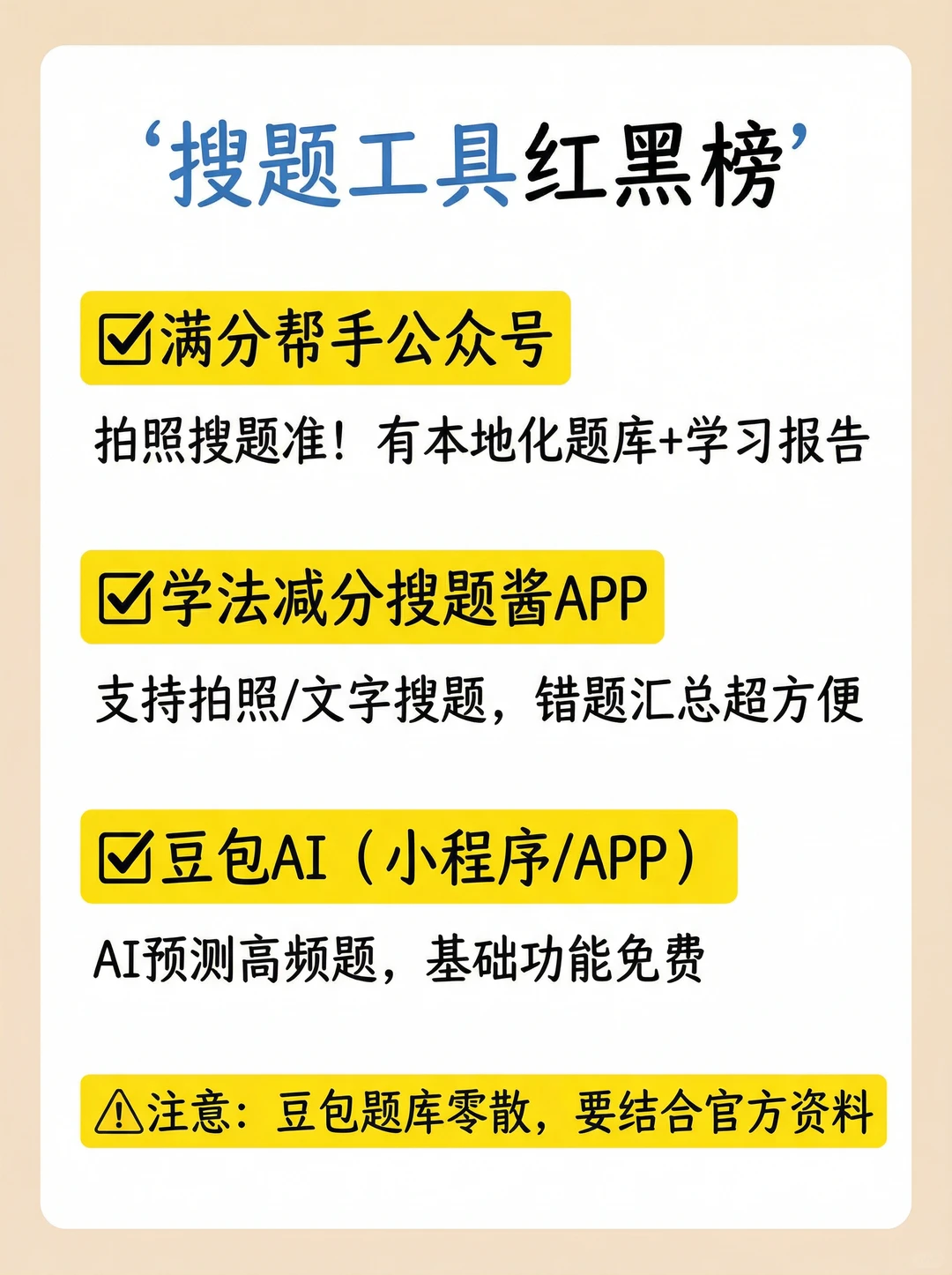 学法减分避坑！搜题技巧+工具全攻略