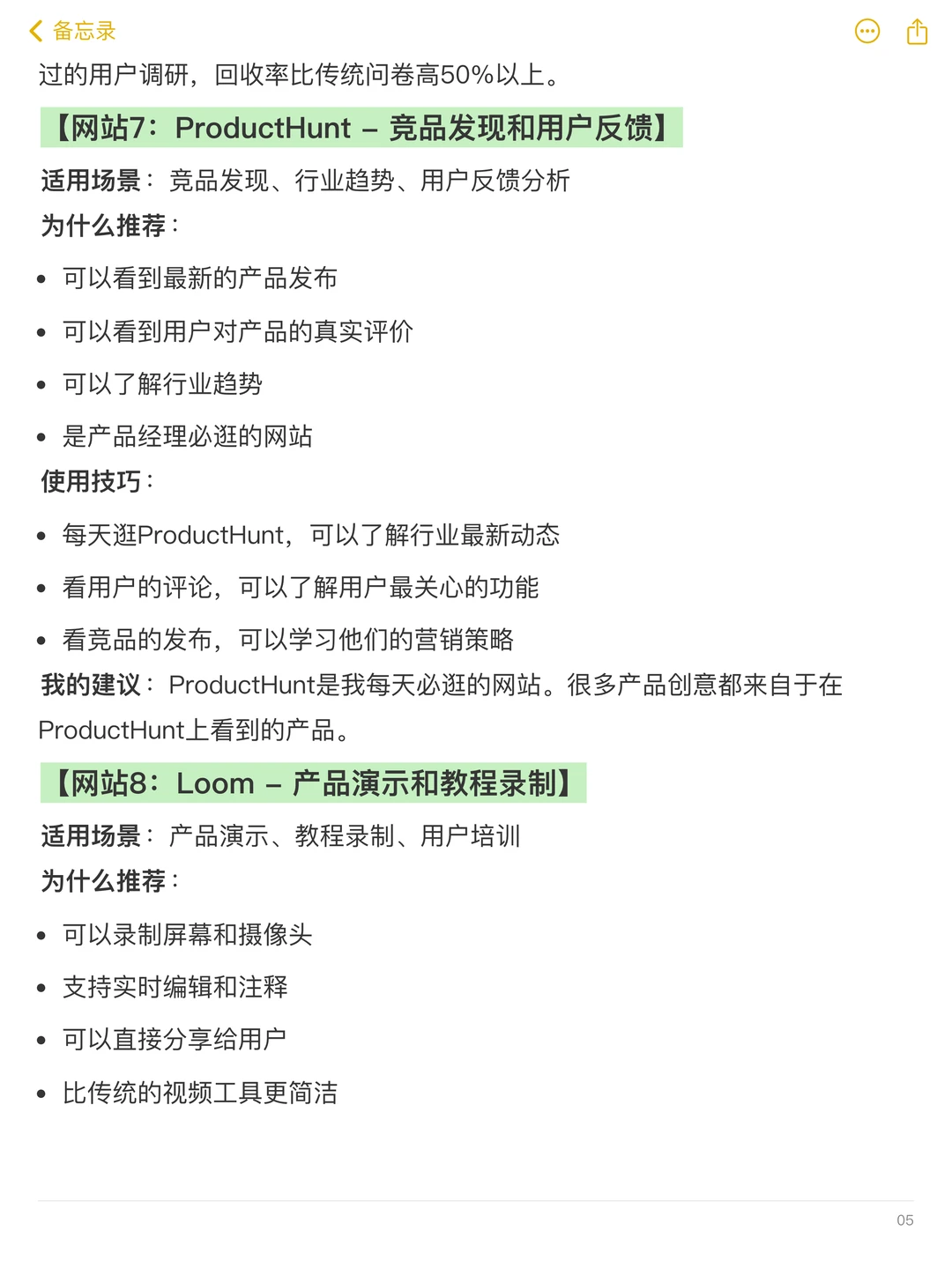 产品经理必看的10个工具网站合集（海外版）