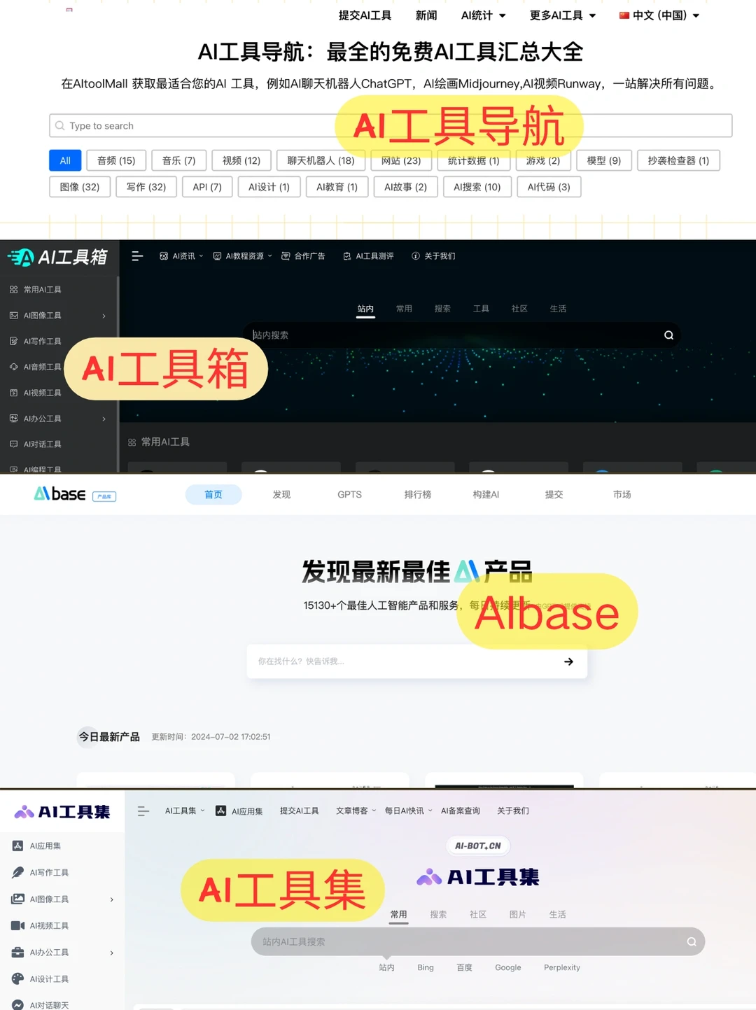 这些网站的AI工具足够你挑了