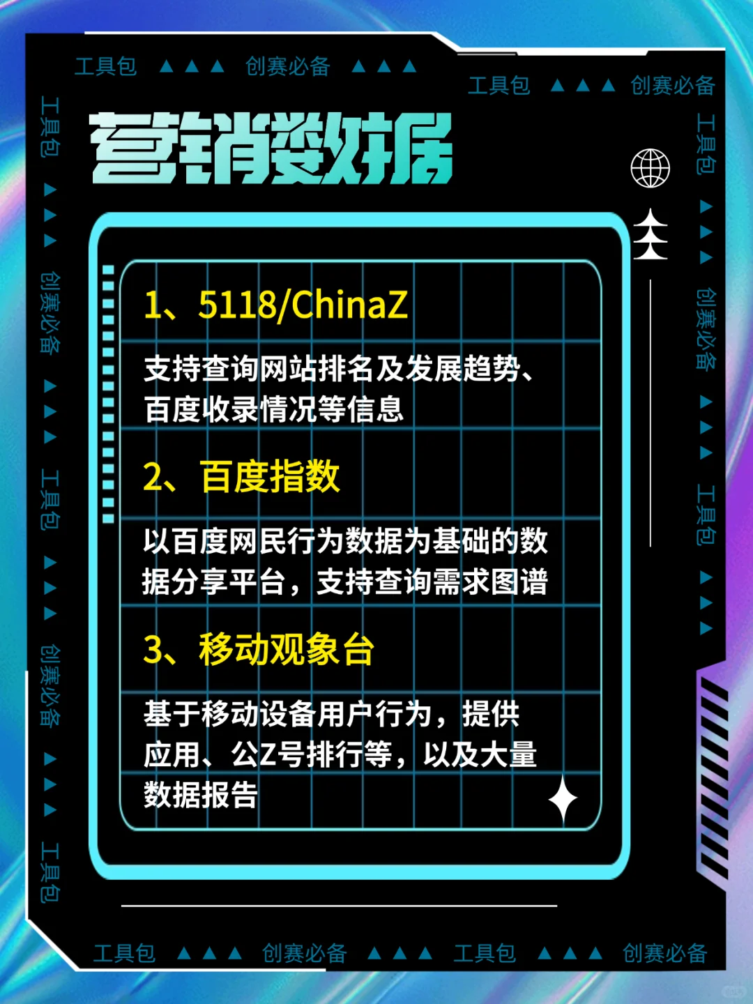 60+创赛必备的神仙工具网站，记得收藏～
