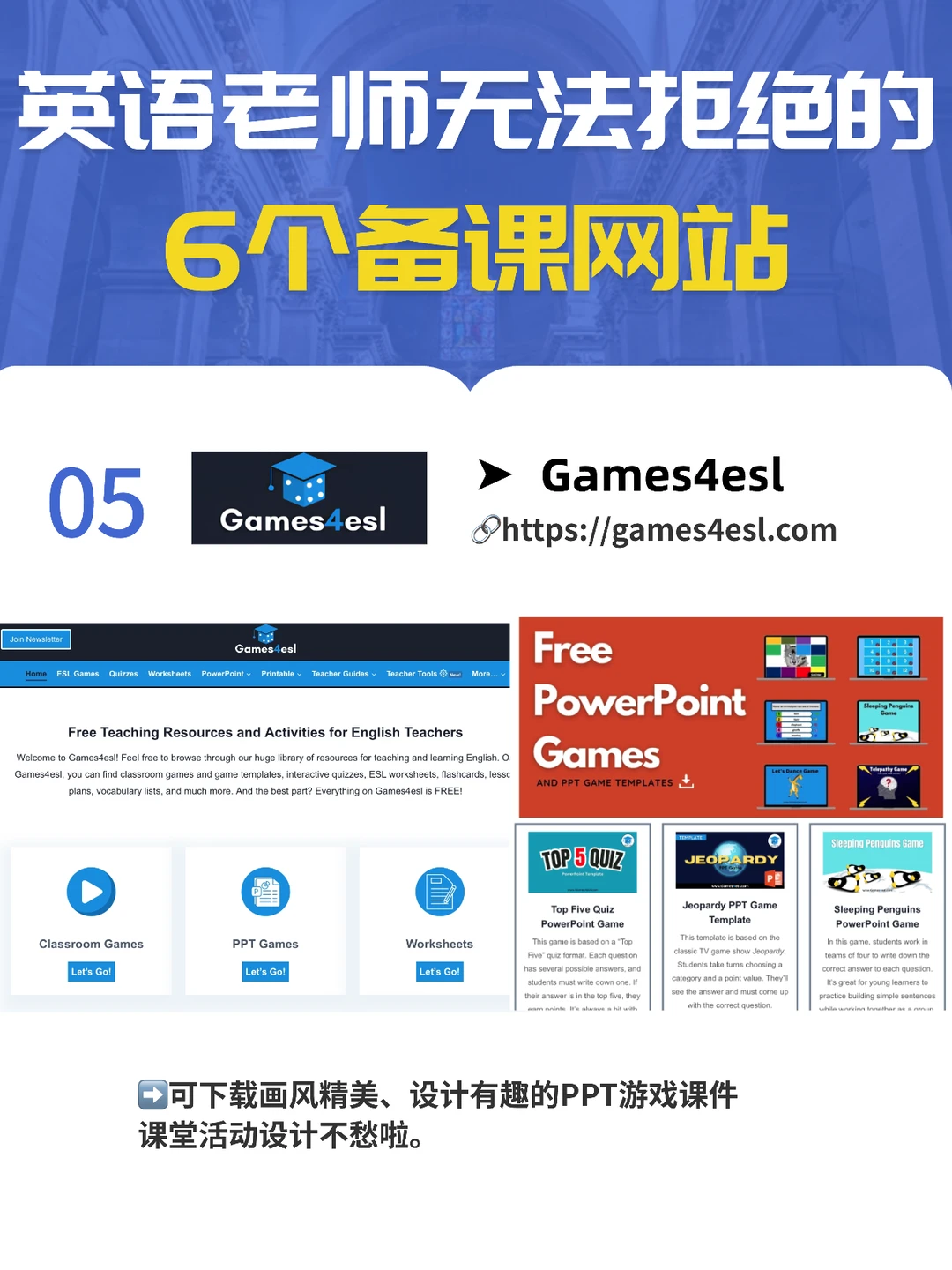 🌟英语老师无法拒绝的6个宝藏备课网站！