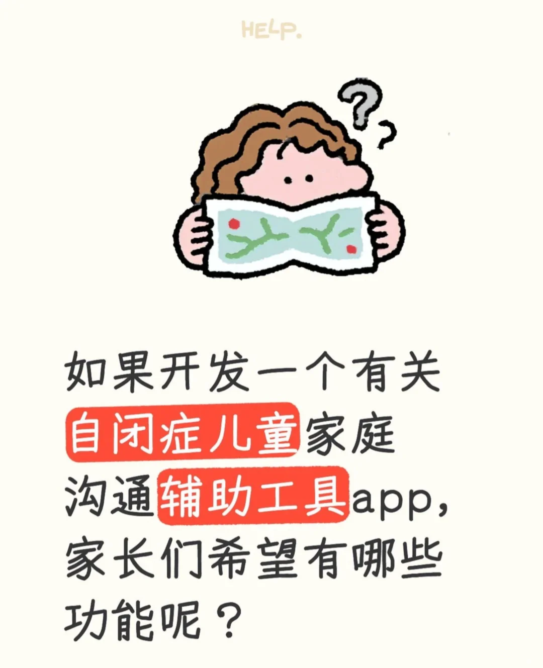 自闭症儿童家庭如何沟通？