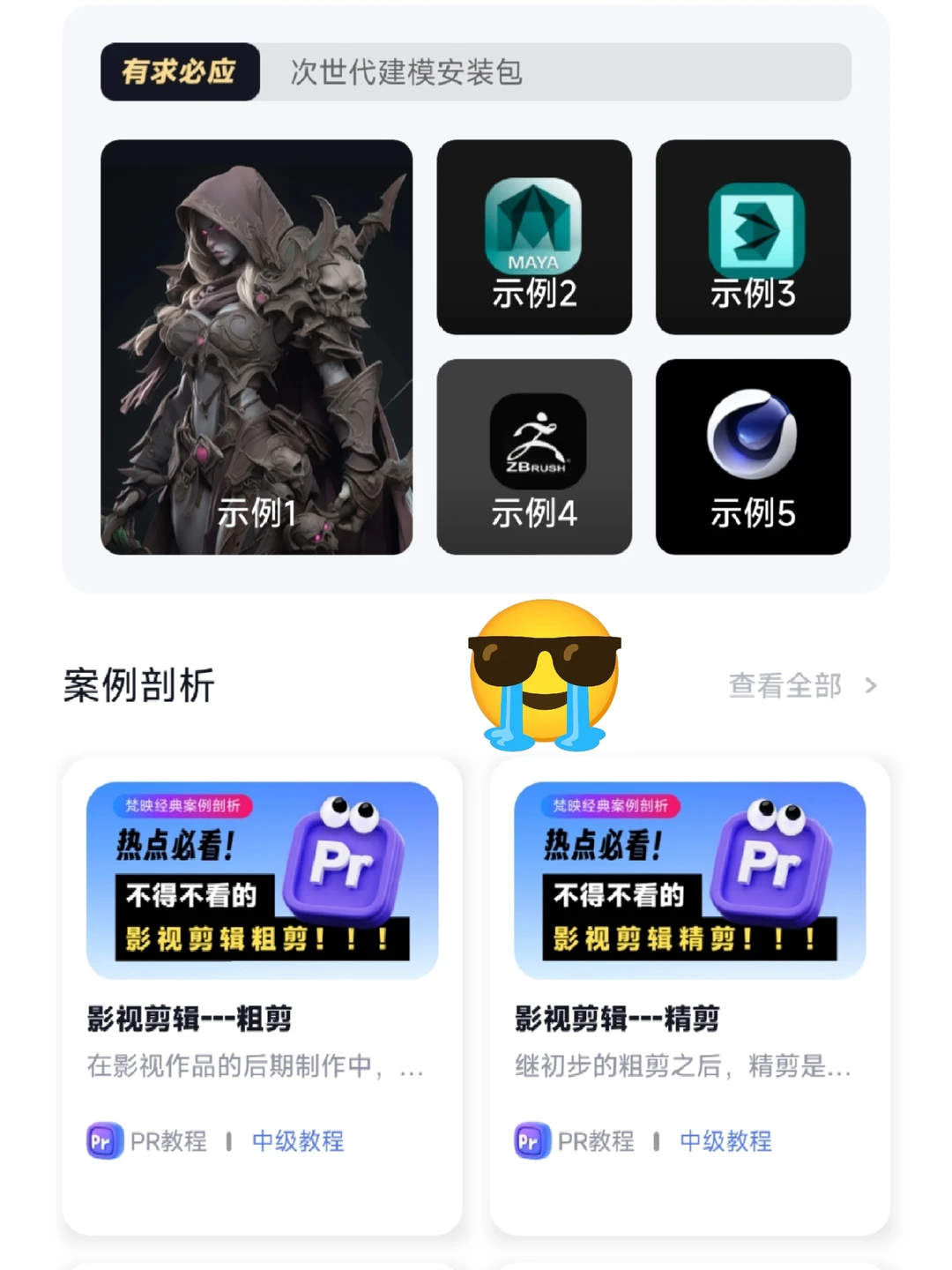 为什么我学PR剪辑的时候不知道这个app