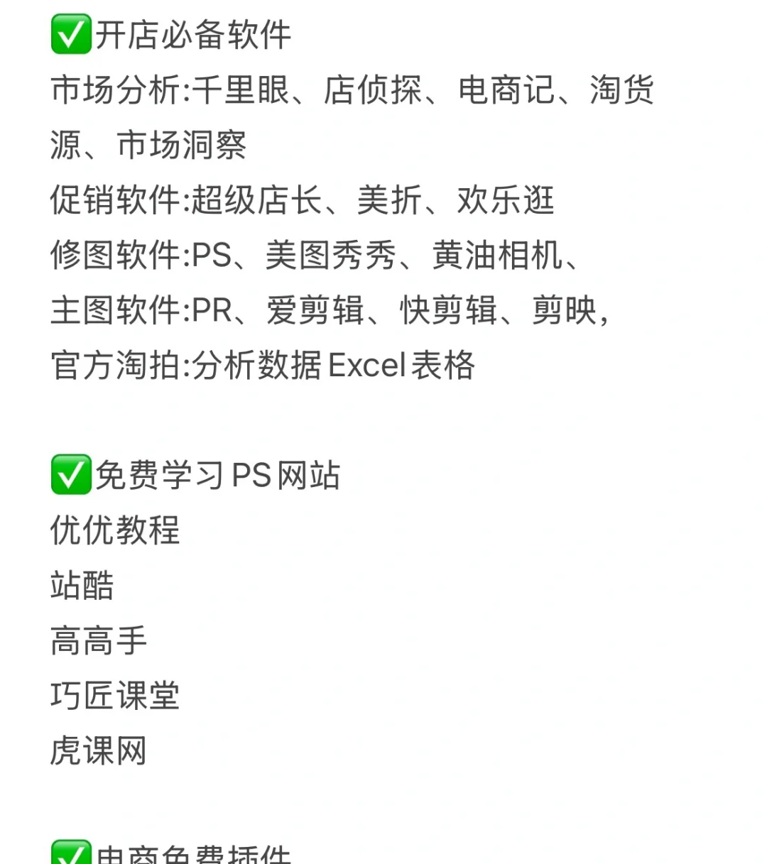 电商运营必备的各大运营工具分享