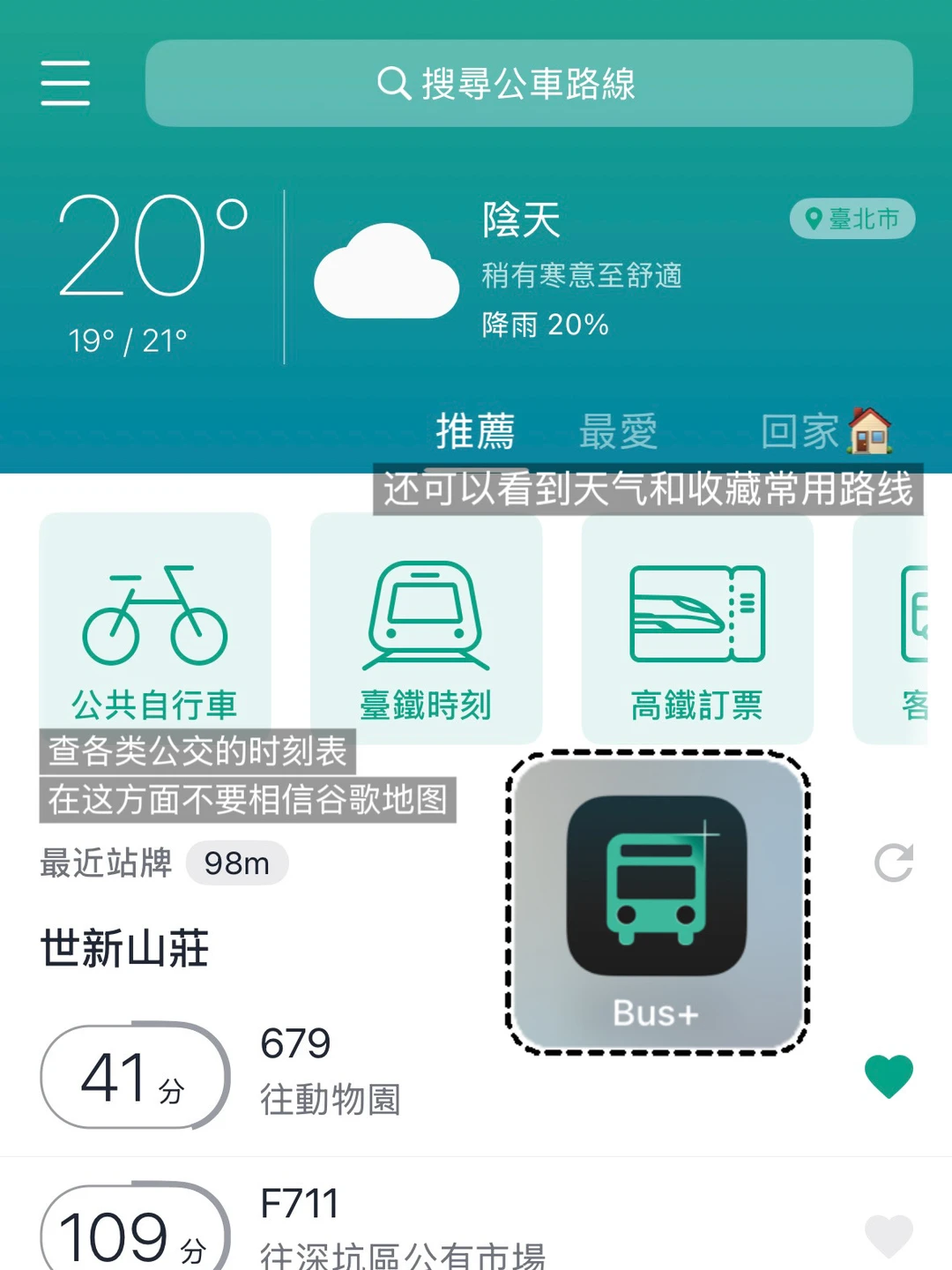 台湾交换 | 精简到不能再少的10个必备APP