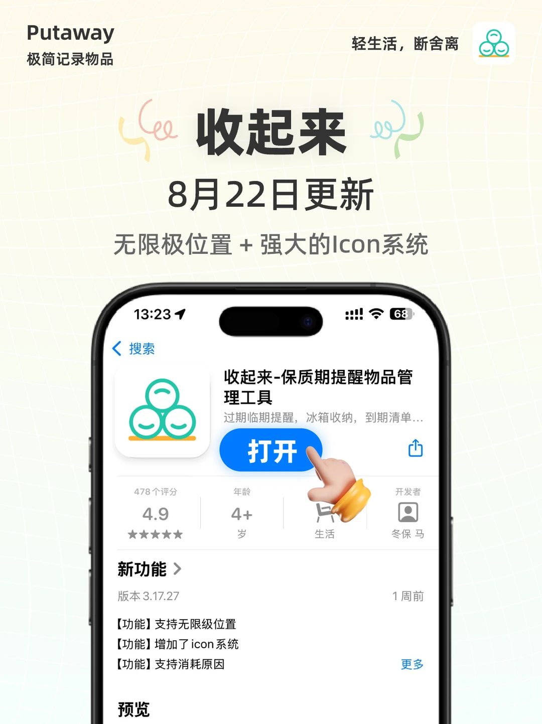 收起来 | 极简物品记录APP