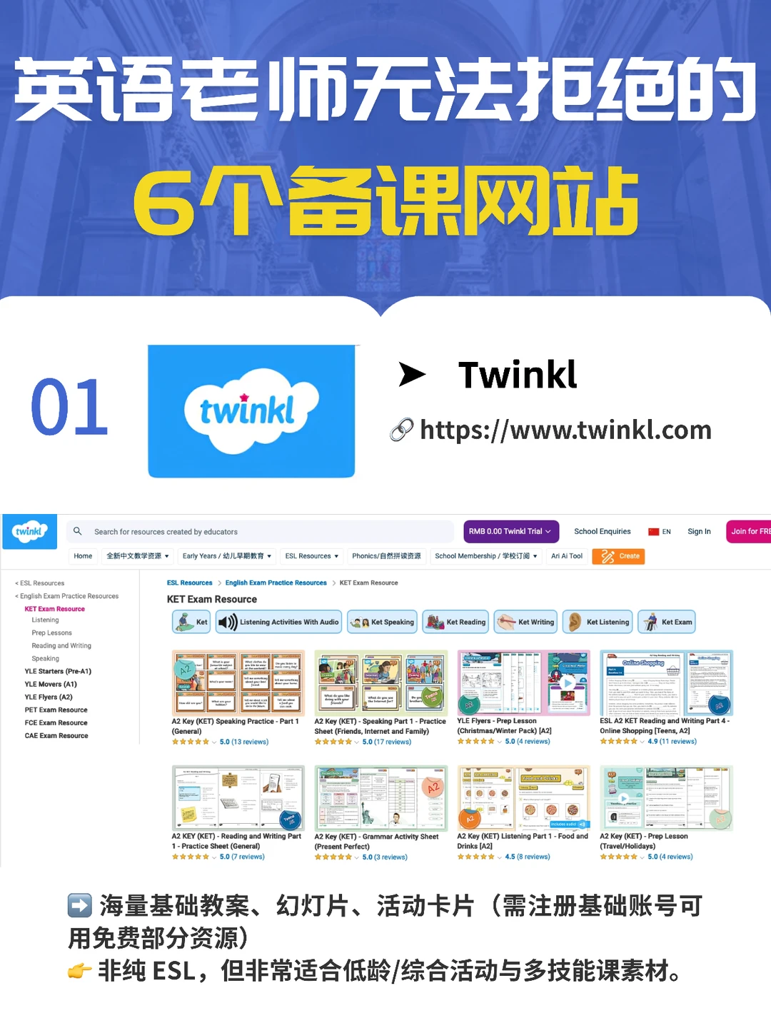 🌟英语老师无法拒绝的6个宝藏备课网站！