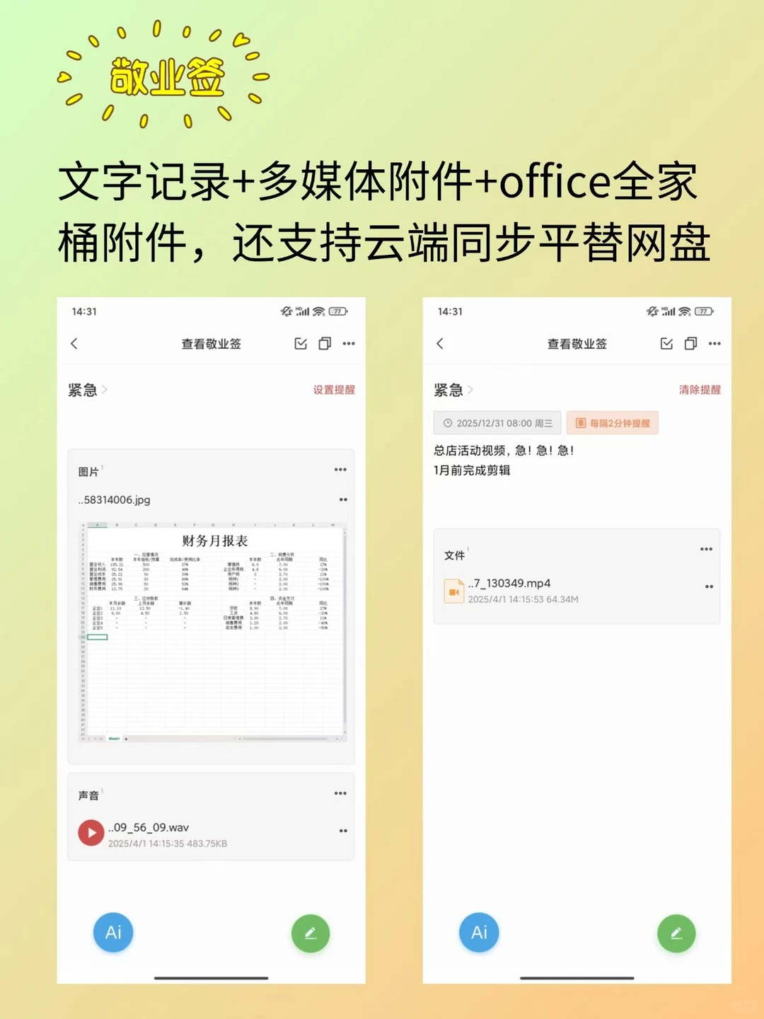 手机记事感觉不够“爽”？这几款让你爽起来