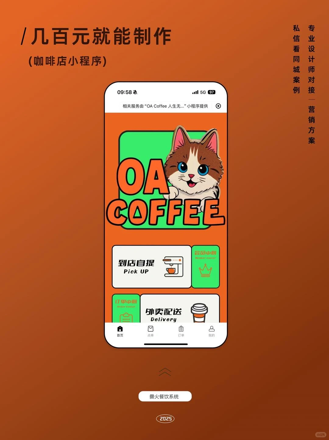 排队退退退！咖啡店爆单神器来了